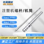 杰德 注塑機(jī)螺桿機(jī)筒 工廠直銷 質(zhì)量可靠 精密加工 發(fā)貨快速 支持定制-舟山市杰德機(jī)械有限公司，擠出機(jī)螺桿，注塑機(jī)螺桿，舟山螺桿，螺桿廠