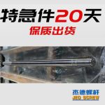 杰德 80×2140拉桿 電鍍螺桿 工廠直營 支持定制 種類規(guī)格齊全-舟山市杰德機(jī)械有限公司，擠出機(jī)螺桿，注塑機(jī)螺桿，舟山螺桿，螺桿廠