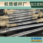 杰德 電線電纜擠出機(jī)螺桿機(jī)筒  塑化優(yōu)良 安裝簡(jiǎn)單 型號(hào)規(guī)格齊全-舟山市杰德機(jī)械有限公司，擠出機(jī)螺桿，注塑機(jī)螺桿，舟山螺桿，螺桿廠