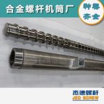杰德 造粒機螺桿機筒 適用PP、PA、PS、PE、ABS等原料的造粒 源頭工廠 高產(chǎn)節(jié)能-舟山市杰德機械有限公司，擠出機螺桿，注塑機螺桿，舟山螺桿，螺桿廠
