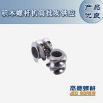杰德 積木式螺桿機筒 批發(fā)供應(yīng) 按需定制 技術(shù)精湛-舟山市杰德機械有限公司，擠出機螺桿，注塑機螺桿，舟山螺桿，螺桿廠