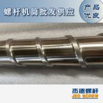 杰德 材料Inconel 718螺桿 應(yīng)用于高溫腐蝕性塑料 優(yōu)選原料 精工制造-舟山市杰德機械有限公司，擠出機螺桿，注塑機螺桿，舟山螺桿，螺桿廠