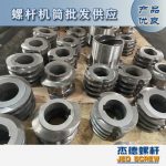 杰德 食用油擠出機(jī)螺桿機(jī)筒 適用于各油品擠出機(jī)械 個(gè)性化定制 技術(shù)精湛 經(jīng)久耐用-舟山市杰德機(jī)械有限公司，擠出機(jī)螺桿，注塑機(jī)螺桿，舟山螺桿，螺桿廠