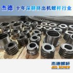 杰德 食用油擠出機(jī)螺桿機(jī)筒 適用于各油品擠出機(jī)械 個(gè)性化定制 技術(shù)精湛 經(jīng)久耐用-舟山市杰德機(jī)械有限公司，擠出機(jī)螺桿，注塑機(jī)螺桿，舟山螺桿，螺桿廠