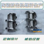 杰德 陶瓷擠出機(jī)螺桿 按需定制 精工制造 經(jīng)久耐用-舟山市杰德機(jī)械有限公司，擠出機(jī)螺桿，注塑機(jī)螺桿，舟山螺桿，螺桿廠