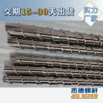 杰德 電線電纜光纜擠出機螺桿 規(guī)格齊全 支持定制 工廠供應(yīng) 質(zhì)量可靠-舟山市杰德機械有限公司，擠出機螺桿，注塑機螺桿，舟山螺桿，螺桿廠